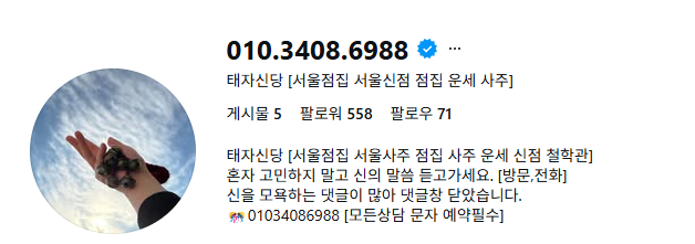 태자신당 공식 인스타그램